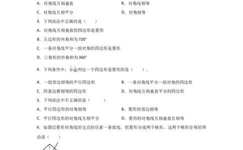 专题01菱形的性质与判定(基础题型)(原卷版)_北师大初中数学_9上-北师大版初中数学_06专项讲练_满分攻略2022-2023学年九年级数学上册《基础题型+重难题型》高分突破系列（北师大版）