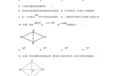 专题01菱形的性质与判定(基础题型)(原卷版)_北师大初中数学_9上-北师大版初中数学_06专项讲练_满分攻略2022-2023学年九年级数学上册《基础题型+重难题型》高分突破系列（北师大版）