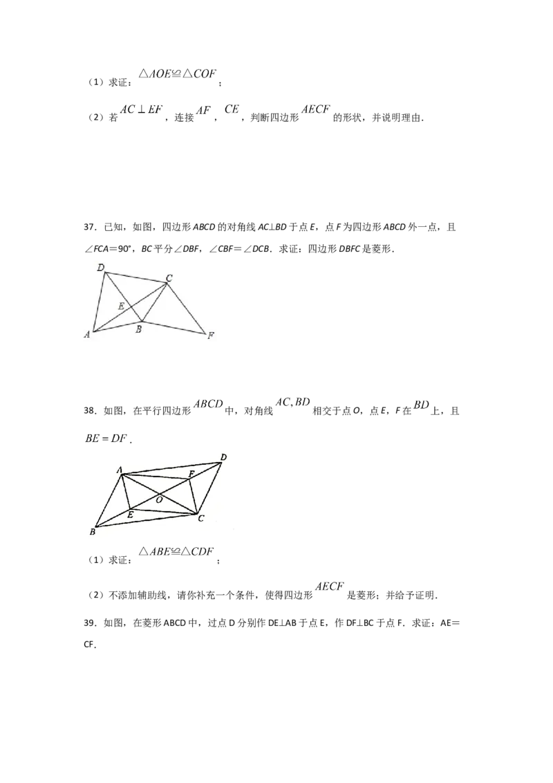 专题01菱形的性质与判定(基础题型)(原卷版)_北师大初中数学_9上-北师大版初中数学_06专项讲练_满分攻略2022-2023学年九年级数学上册《基础题型+重难题型》高分突破系列（北师大版）