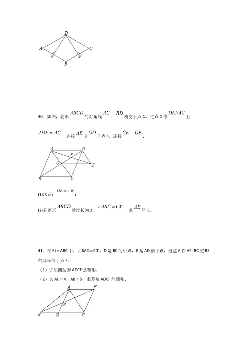 专题01菱形的性质与判定(基础题型)(原卷版)_北师大初中数学_9上-北师大版初中数学_06专项讲练_满分攻略2022-2023学年九年级数学上册《基础题型+重难题型》高分突破系列（北师大版）