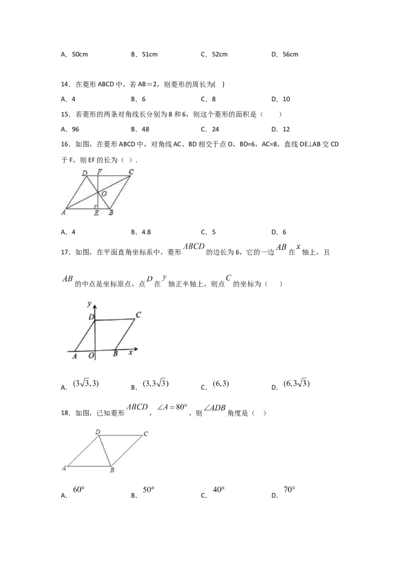 专题01菱形的性质与判定(基础题型)(原卷版)_北师大初中数学_9上-北师大版初中数学_06专项讲练_满分攻略2022-2023学年九年级数学上册《基础题型+重难题型》高分突破系列（北师大版）