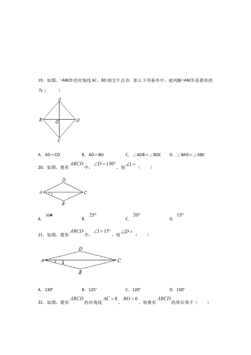 专题01菱形的性质与判定(基础题型)(原卷版)_北师大初中数学_9上-北师大版初中数学_06专项讲练_满分攻略2022-2023学年九年级数学上册《基础题型+重难题型》高分突破系列（北师大版）
