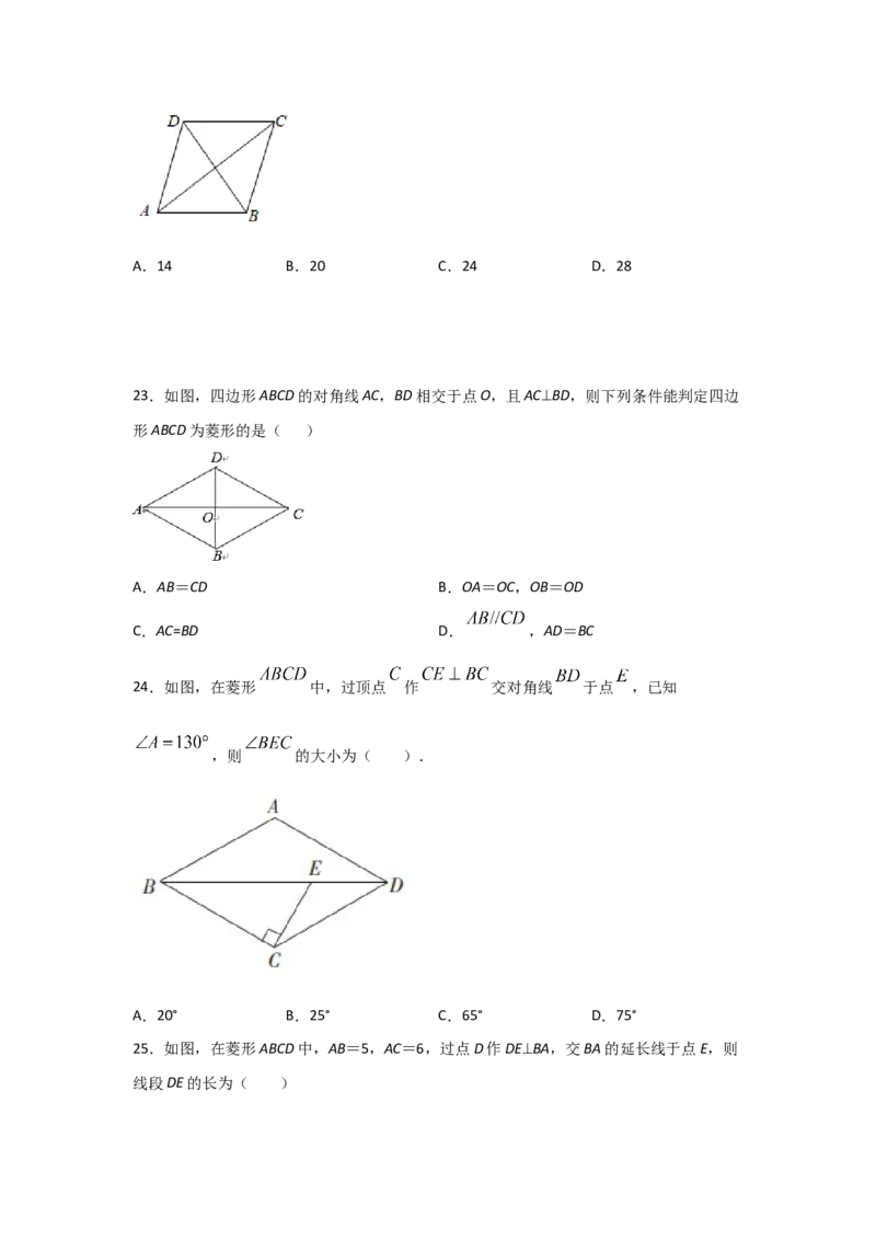 专题01菱形的性质与判定(基础题型)(原卷版)_北师大初中数学_9上-北师大版初中数学_06专项讲练_满分攻略2022-2023学年九年级数学上册《基础题型+重难题型》高分突破系列（北师大版）
