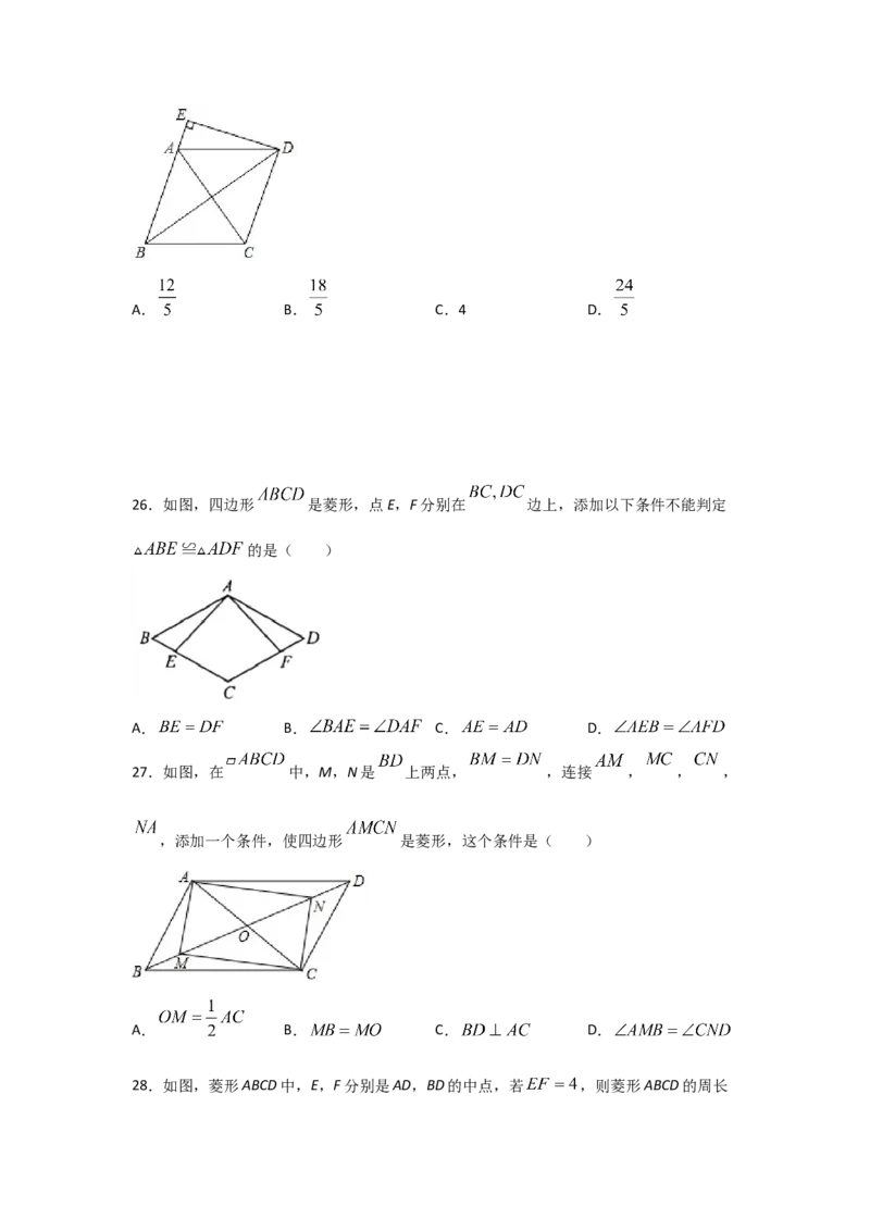 专题01菱形的性质与判定(基础题型)(原卷版)_北师大初中数学_9上-北师大版初中数学_06专项讲练_满分攻略2022-2023学年九年级数学上册《基础题型+重难题型》高分突破系列（北师大版）