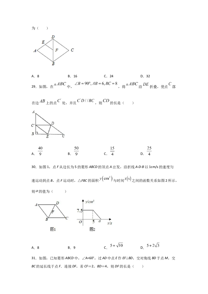 专题01菱形的性质与判定(基础题型)(原卷版)_北师大初中数学_9上-北师大版初中数学_06专项讲练_满分攻略2022-2023学年九年级数学上册《基础题型+重难题型》高分突破系列（北师大版）
