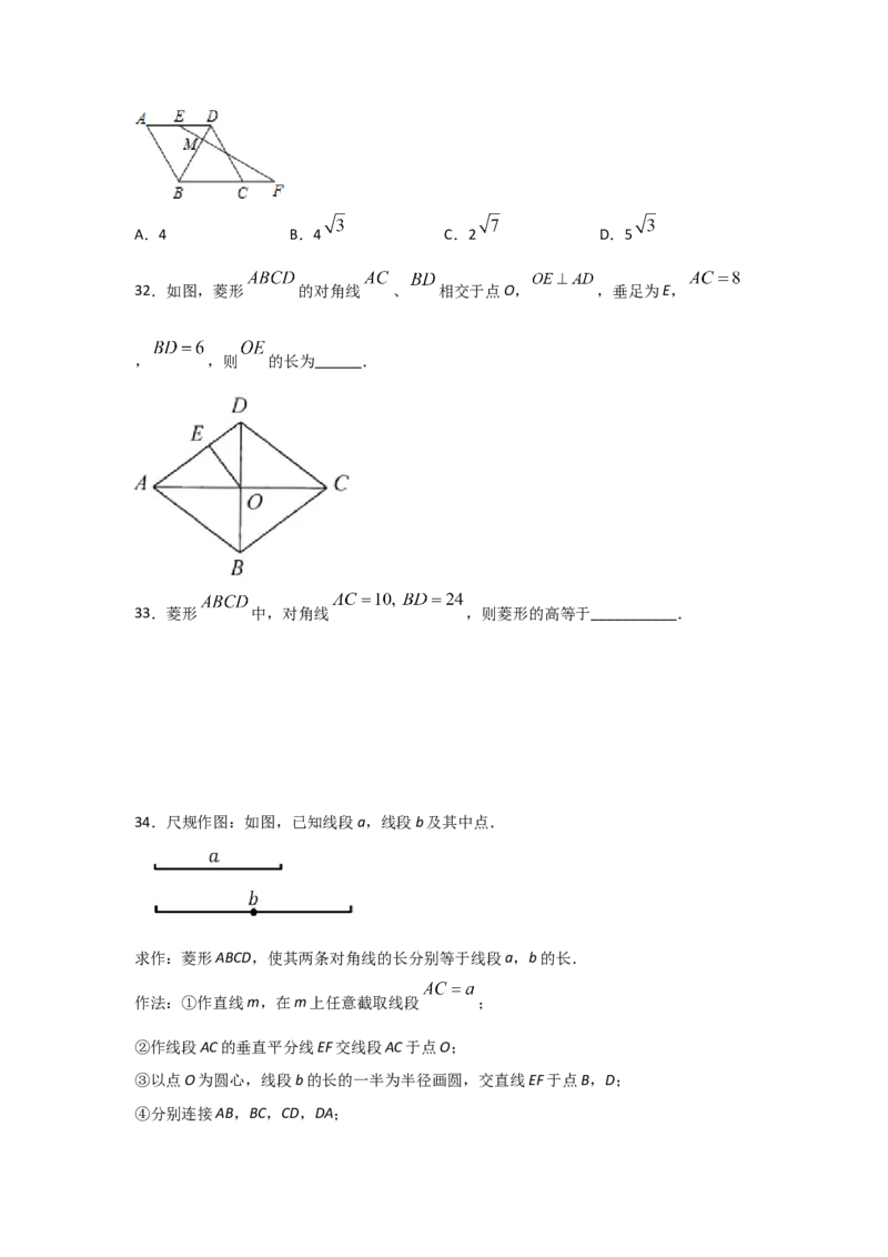 专题01菱形的性质与判定(基础题型)(原卷版)_北师大初中数学_9上-北师大版初中数学_06专项讲练_满分攻略2022-2023学年九年级数学上册《基础题型+重难题型》高分突破系列（北师大版）