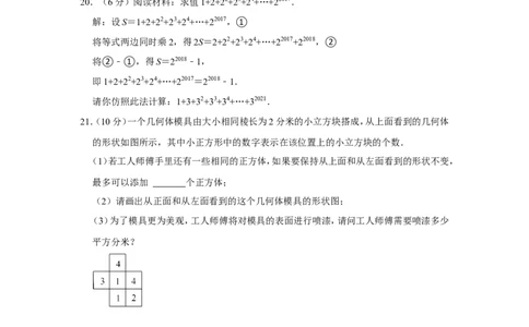 2021-2022学年贵州省贵阳市清镇市七年级（上）期中数学试卷_北师大初中数学_7上-北师大版初中数学_7上-初中数学北师大（旧版）赠送_05习题试卷_6历年真题