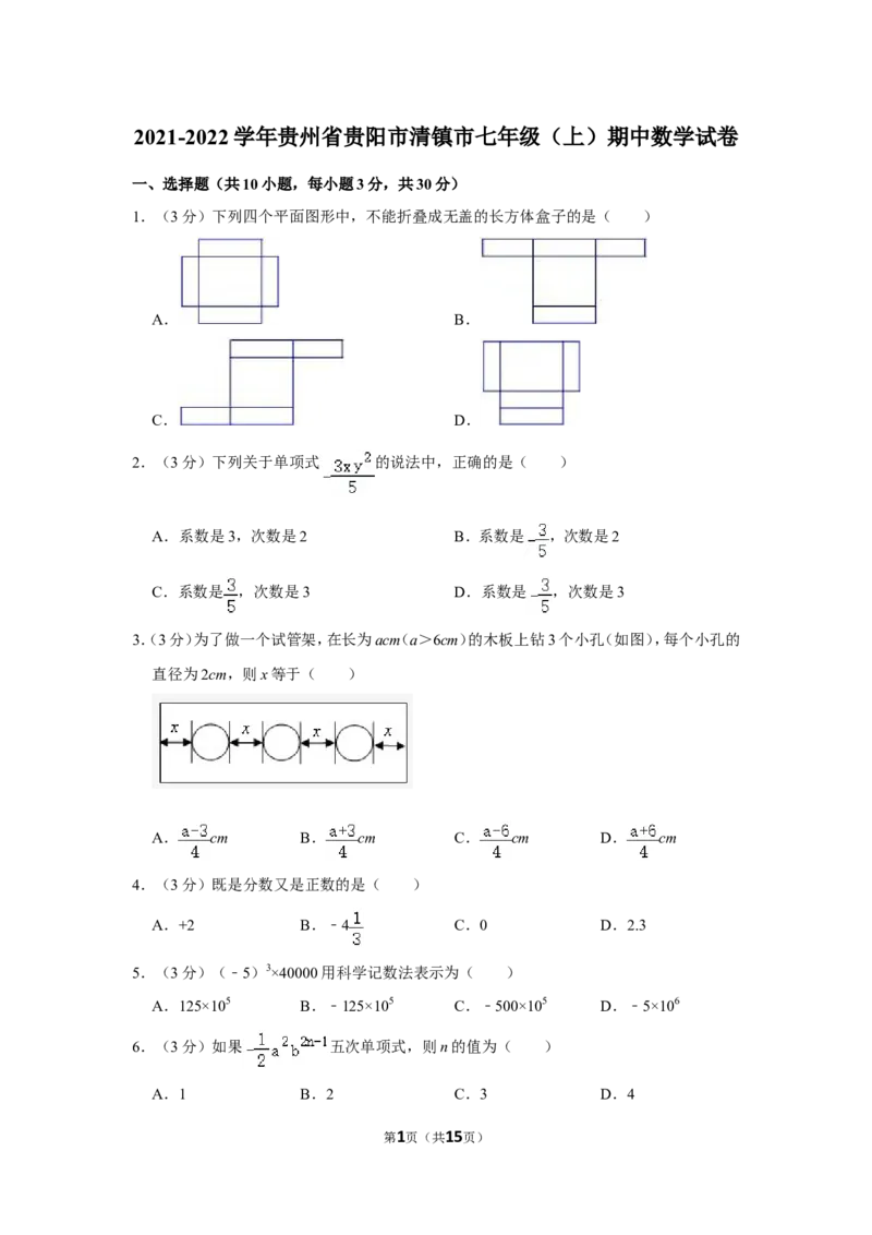 2021-2022学年贵州省贵阳市清镇市七年级（上）期中数学试卷_北师大初中数学_7上-北师大版初中数学_7上-初中数学北师大（旧版）赠送_05习题试卷_6历年真题