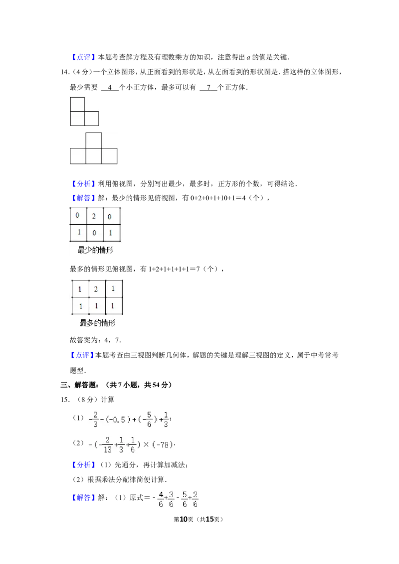 2021-2022学年贵州省贵阳市清镇市七年级（上）期中数学试卷_北师大初中数学_7上-北师大版初中数学_7上-初中数学北师大（旧版）赠送_05习题试卷_6历年真题