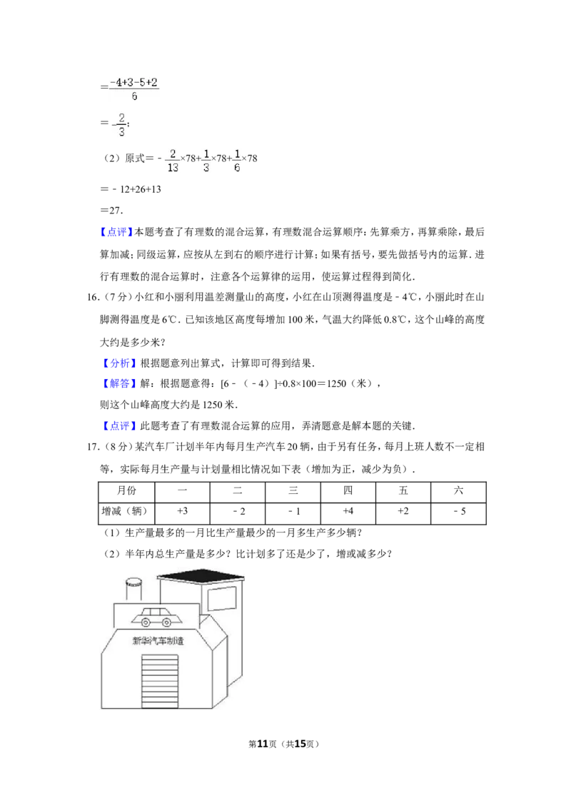 2021-2022学年贵州省贵阳市清镇市七年级（上）期中数学试卷_北师大初中数学_7上-北师大版初中数学_7上-初中数学北师大（旧版）赠送_05习题试卷_6历年真题
