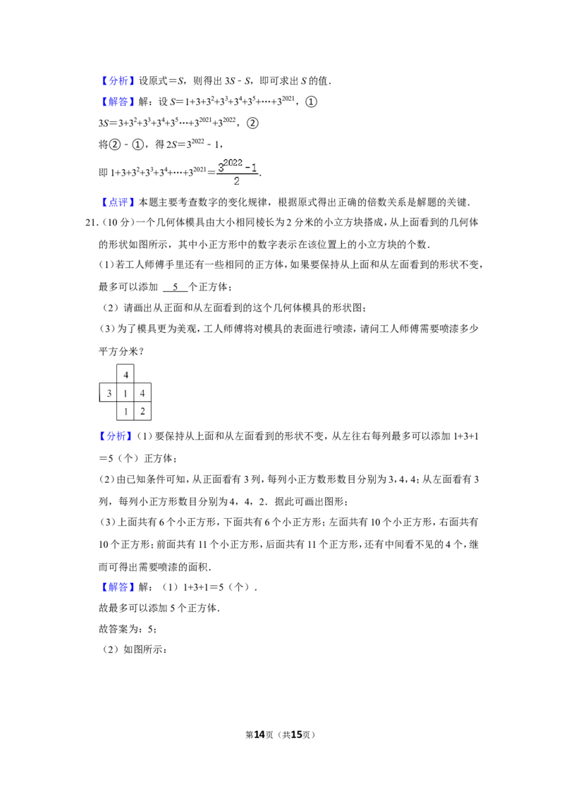 2021-2022学年贵州省贵阳市清镇市七年级（上）期中数学试卷_北师大初中数学_7上-北师大版初中数学_7上-初中数学北师大（旧版）赠送_05习题试卷_6历年真题