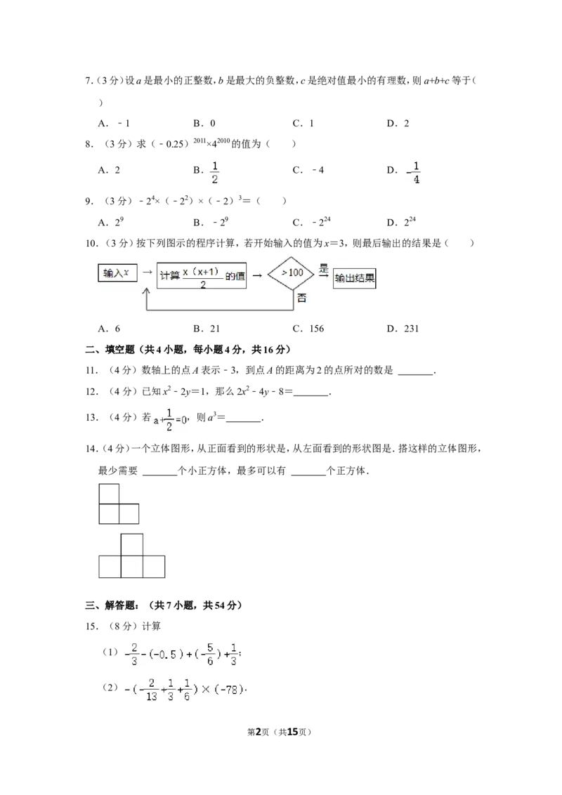 2021-2022学年贵州省贵阳市清镇市七年级（上）期中数学试卷_北师大初中数学_7上-北师大版初中数学_7上-初中数学北师大（旧版）赠送_05习题试卷_6历年真题