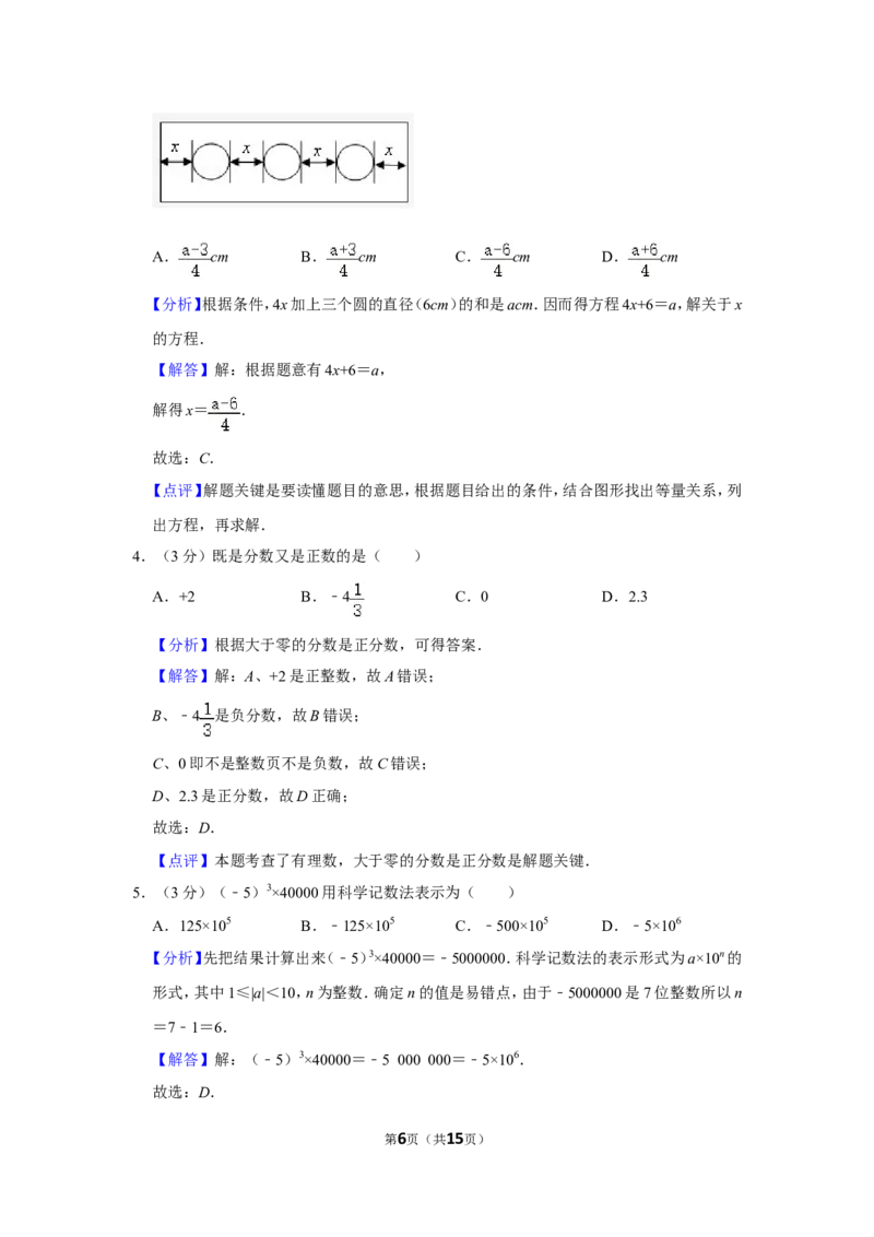 2021-2022学年贵州省贵阳市清镇市七年级（上）期中数学试卷_北师大初中数学_7上-北师大版初中数学_7上-初中数学北师大（旧版）赠送_05习题试卷_6历年真题