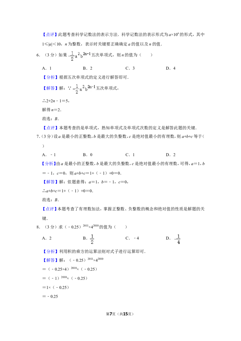 2021-2022学年贵州省贵阳市清镇市七年级（上）期中数学试卷_北师大初中数学_7上-北师大版初中数学_7上-初中数学北师大（旧版）赠送_05习题试卷_6历年真题