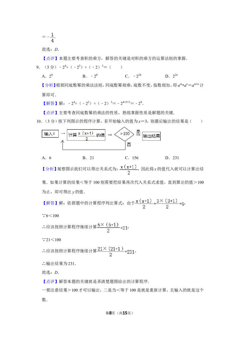 2021-2022学年贵州省贵阳市清镇市七年级（上）期中数学试卷_北师大初中数学_7上-北师大版初中数学_7上-初中数学北师大（旧版）赠送_05习题试卷_6历年真题