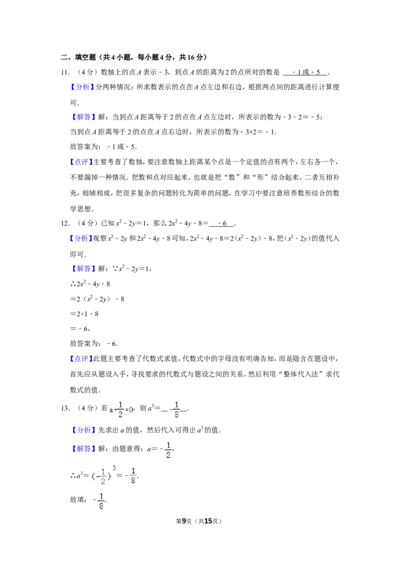 2021-2022学年贵州省贵阳市清镇市七年级（上）期中数学试卷_北师大初中数学_7上-北师大版初中数学_7上-初中数学北师大（旧版）赠送_05习题试卷_6历年真题