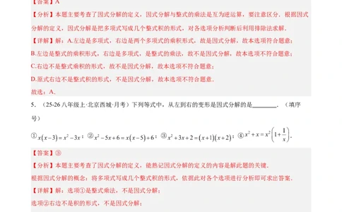 4.1因式分解（题型专练）（解析版）_北师大初中数学_8下-北师大版初中数学_2026春新版_第二套-东方_02.北师大数学8下试题+复习26春_分层作业