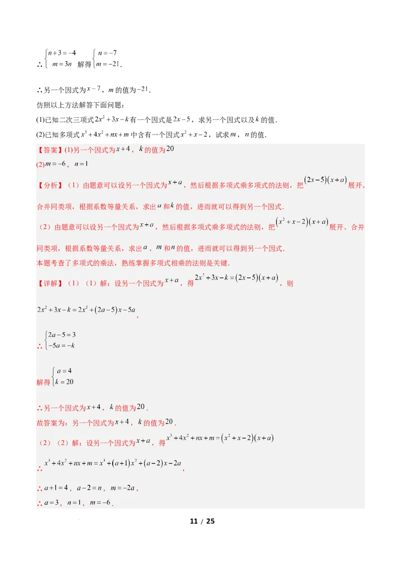 4.1因式分解（题型专练）（解析版）_北师大初中数学_8下-北师大版初中数学_2026春新版_第二套-东方_02.北师大数学8下试题+复习26春_分层作业