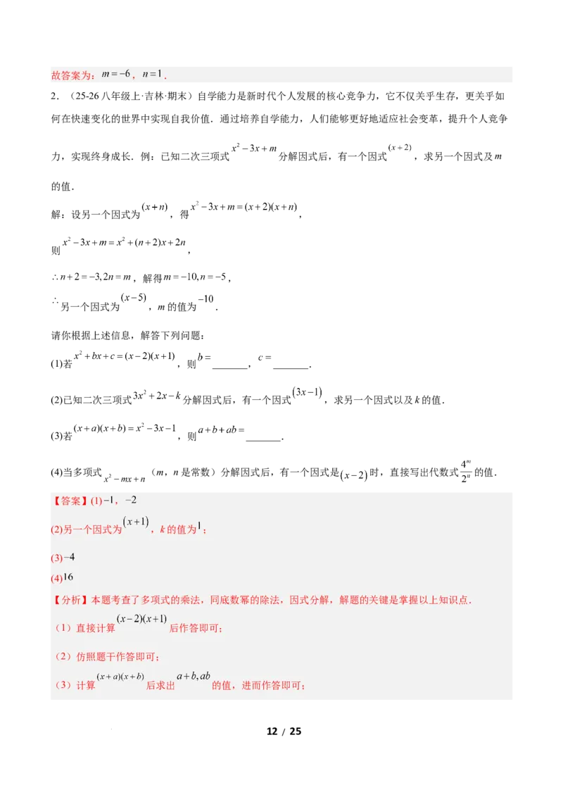 4.1因式分解（题型专练）（解析版）_北师大初中数学_8下-北师大版初中数学_2026春新版_第二套-东方_02.北师大数学8下试题+复习26春_分层作业