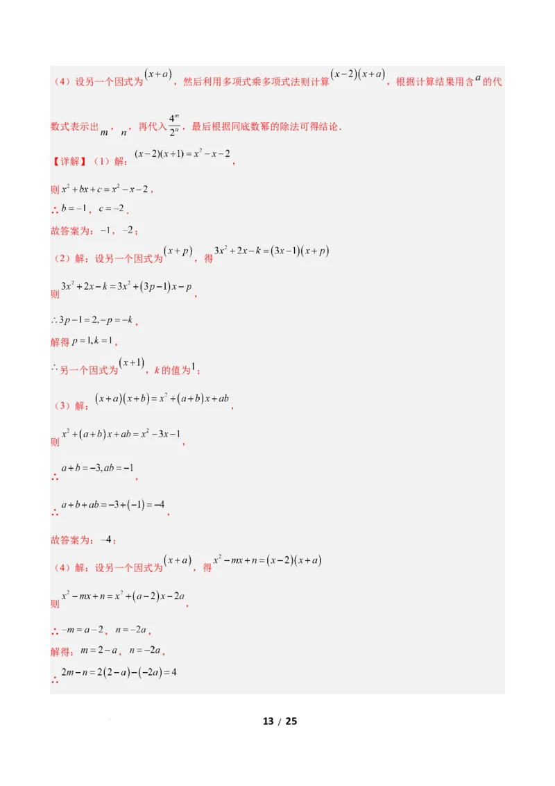 4.1因式分解（题型专练）（解析版）_北师大初中数学_8下-北师大版初中数学_2026春新版_第二套-东方_02.北师大数学8下试题+复习26春_分层作业