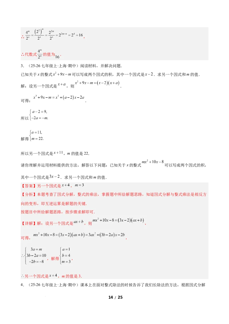4.1因式分解（题型专练）（解析版）_北师大初中数学_8下-北师大版初中数学_2026春新版_第二套-东方_02.北师大数学8下试题+复习26春_分层作业
