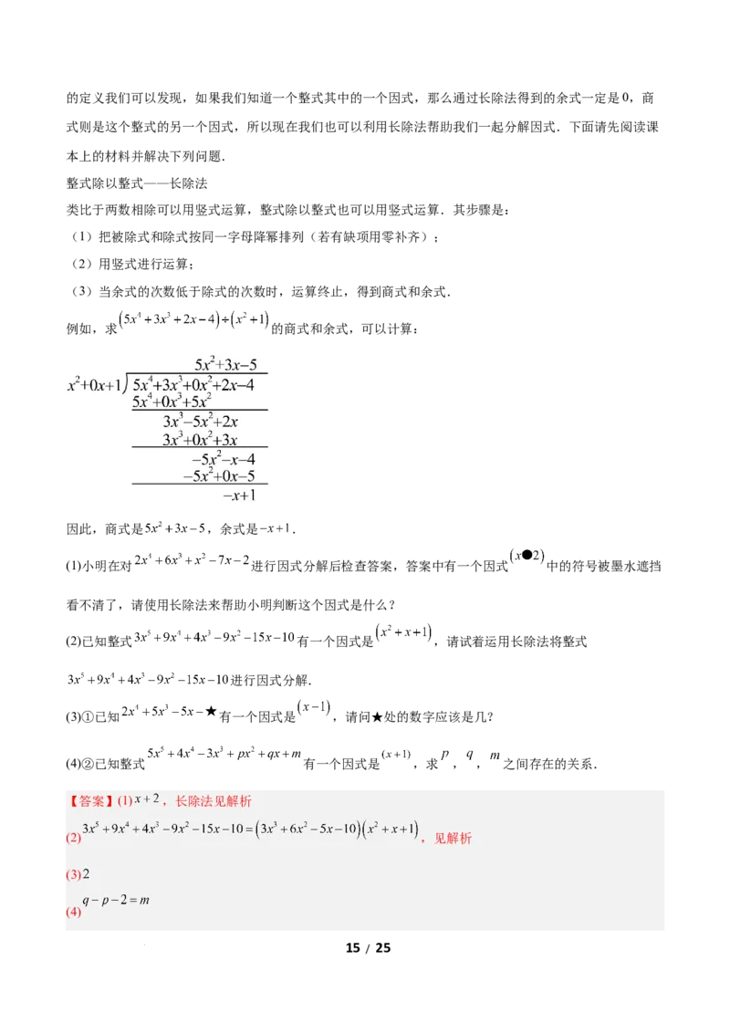 4.1因式分解（题型专练）（解析版）_北师大初中数学_8下-北师大版初中数学_2026春新版_第二套-东方_02.北师大数学8下试题+复习26春_分层作业