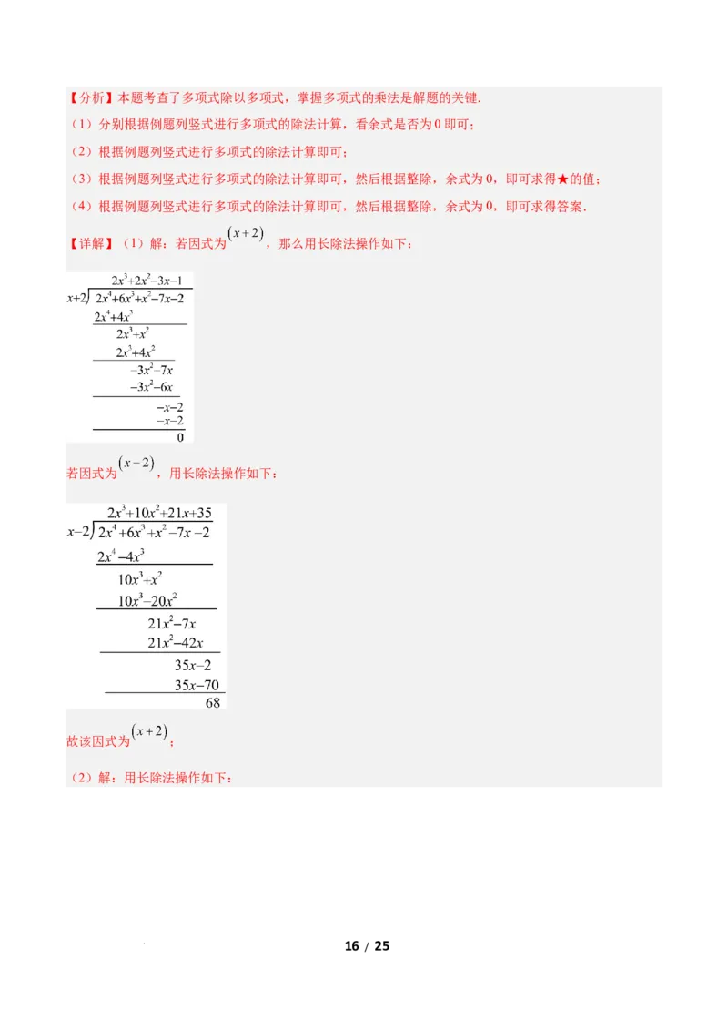 4.1因式分解（题型专练）（解析版）_北师大初中数学_8下-北师大版初中数学_2026春新版_第二套-东方_02.北师大数学8下试题+复习26春_分层作业