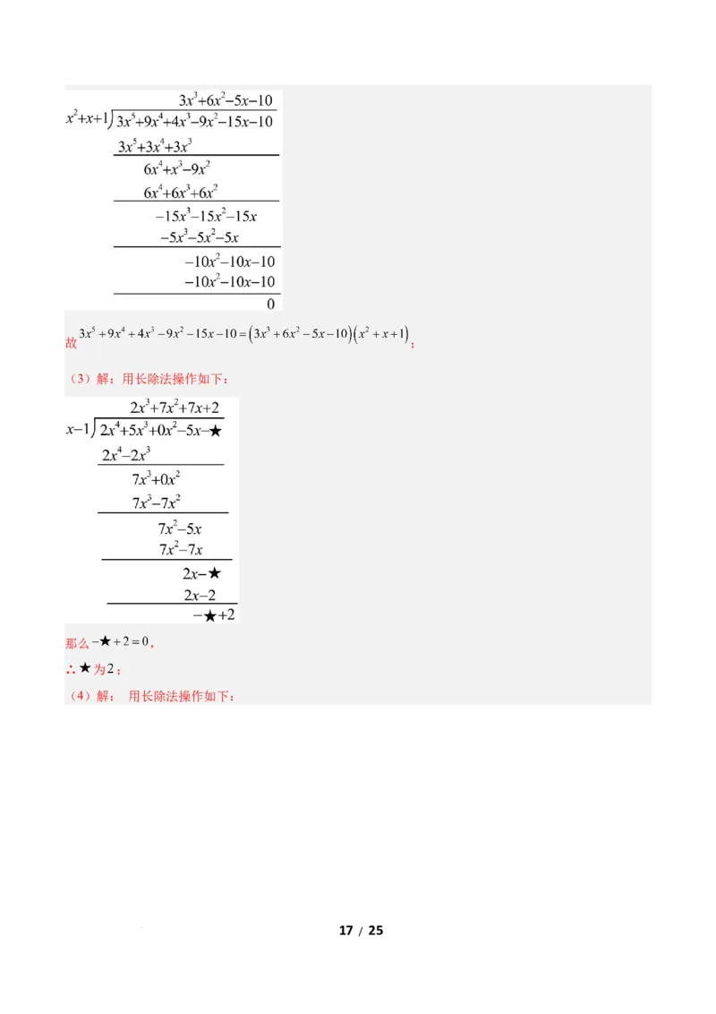 4.1因式分解（题型专练）（解析版）_北师大初中数学_8下-北师大版初中数学_2026春新版_第二套-东方_02.北师大数学8下试题+复习26春_分层作业