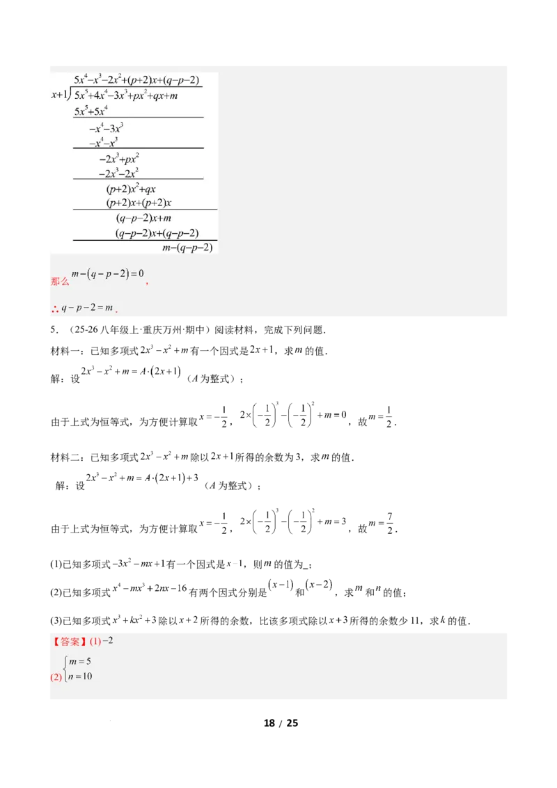 4.1因式分解（题型专练）（解析版）_北师大初中数学_8下-北师大版初中数学_2026春新版_第二套-东方_02.北师大数学8下试题+复习26春_分层作业