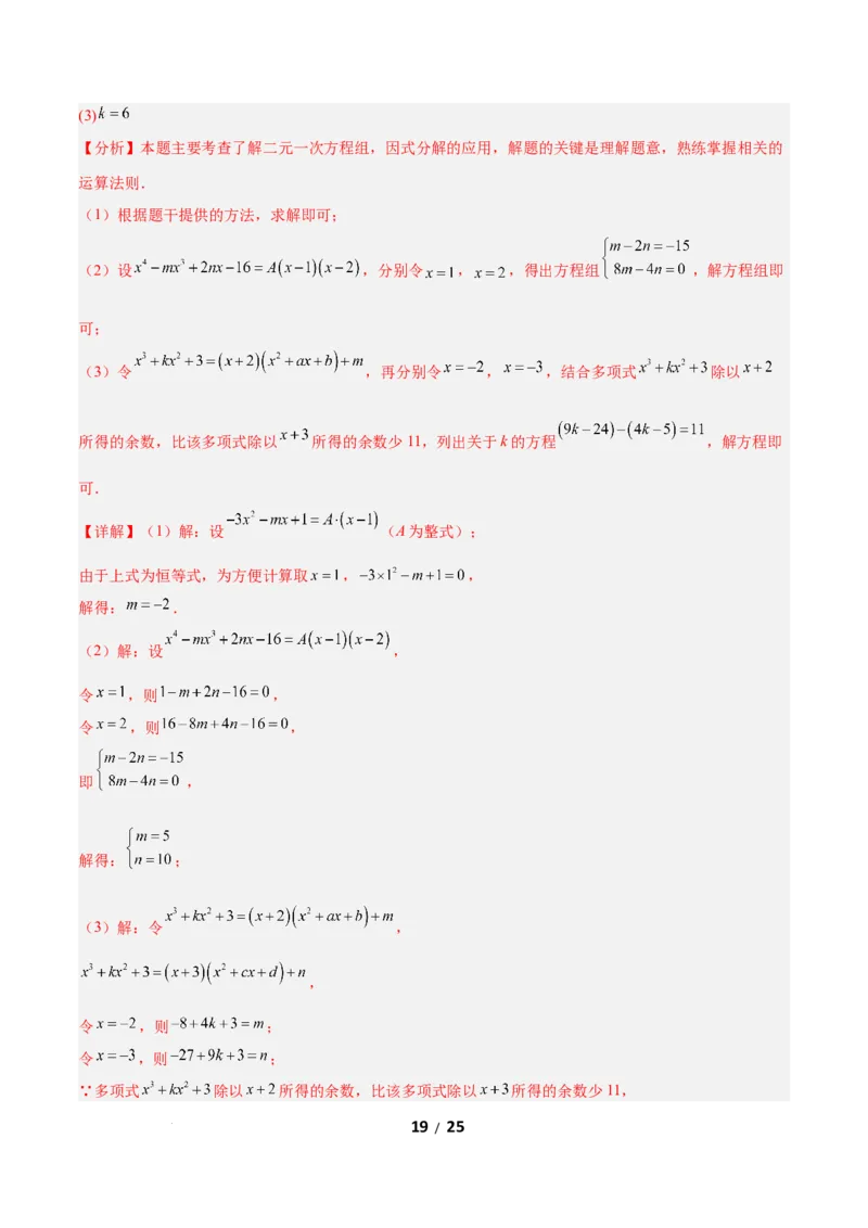 4.1因式分解（题型专练）（解析版）_北师大初中数学_8下-北师大版初中数学_2026春新版_第二套-东方_02.北师大数学8下试题+复习26春_分层作业