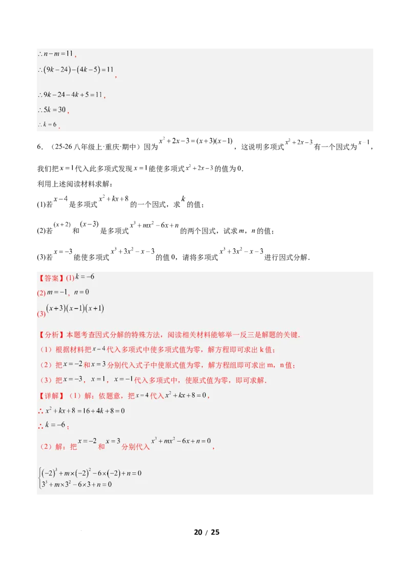 4.1因式分解（题型专练）（解析版）_北师大初中数学_8下-北师大版初中数学_2026春新版_第二套-东方_02.北师大数学8下试题+复习26春_分层作业