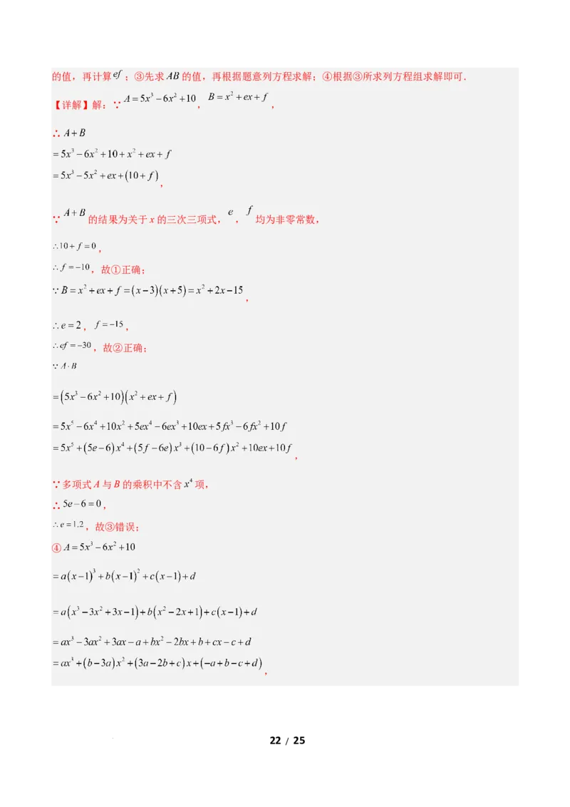 4.1因式分解（题型专练）（解析版）_北师大初中数学_8下-北师大版初中数学_2026春新版_第二套-东方_02.北师大数学8下试题+复习26春_分层作业