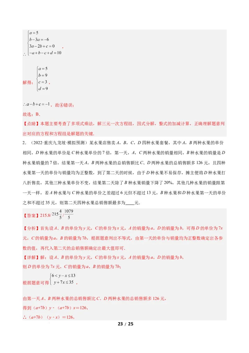 4.1因式分解（题型专练）（解析版）_北师大初中数学_8下-北师大版初中数学_2026春新版_第二套-东方_02.北师大数学8下试题+复习26春_分层作业