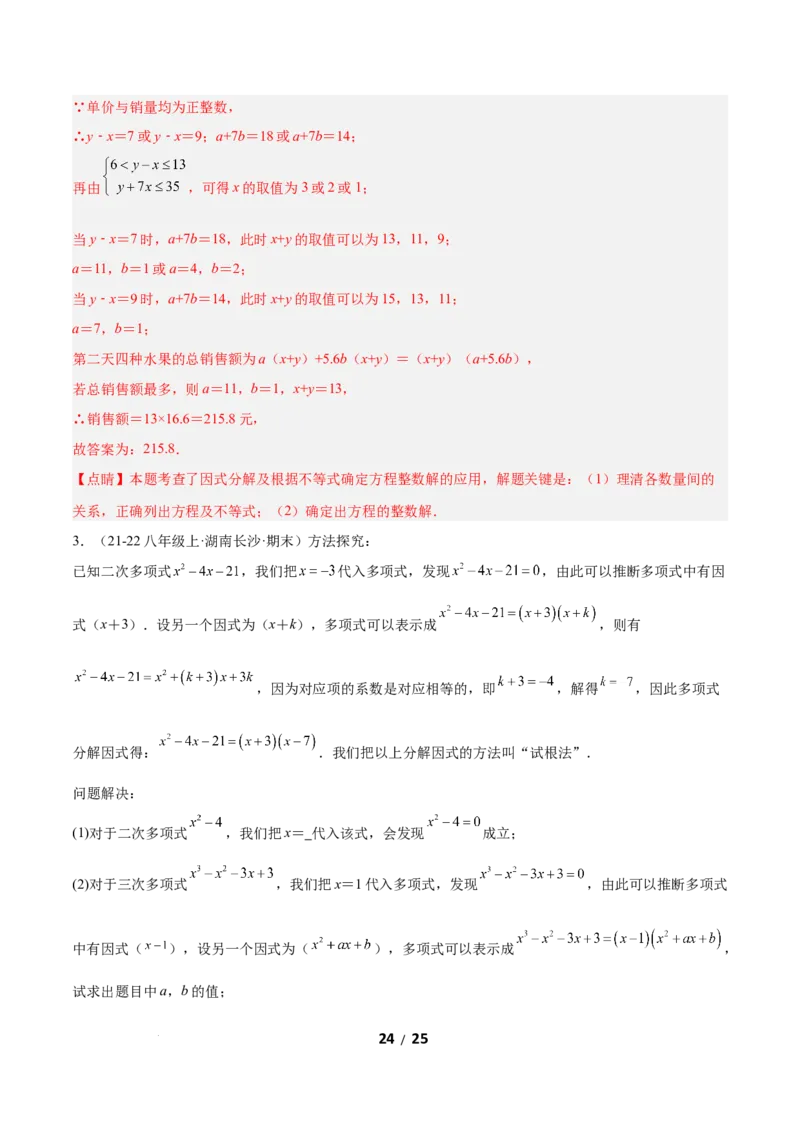 4.1因式分解（题型专练）（解析版）_北师大初中数学_8下-北师大版初中数学_2026春新版_第二套-东方_02.北师大数学8下试题+复习26春_分层作业