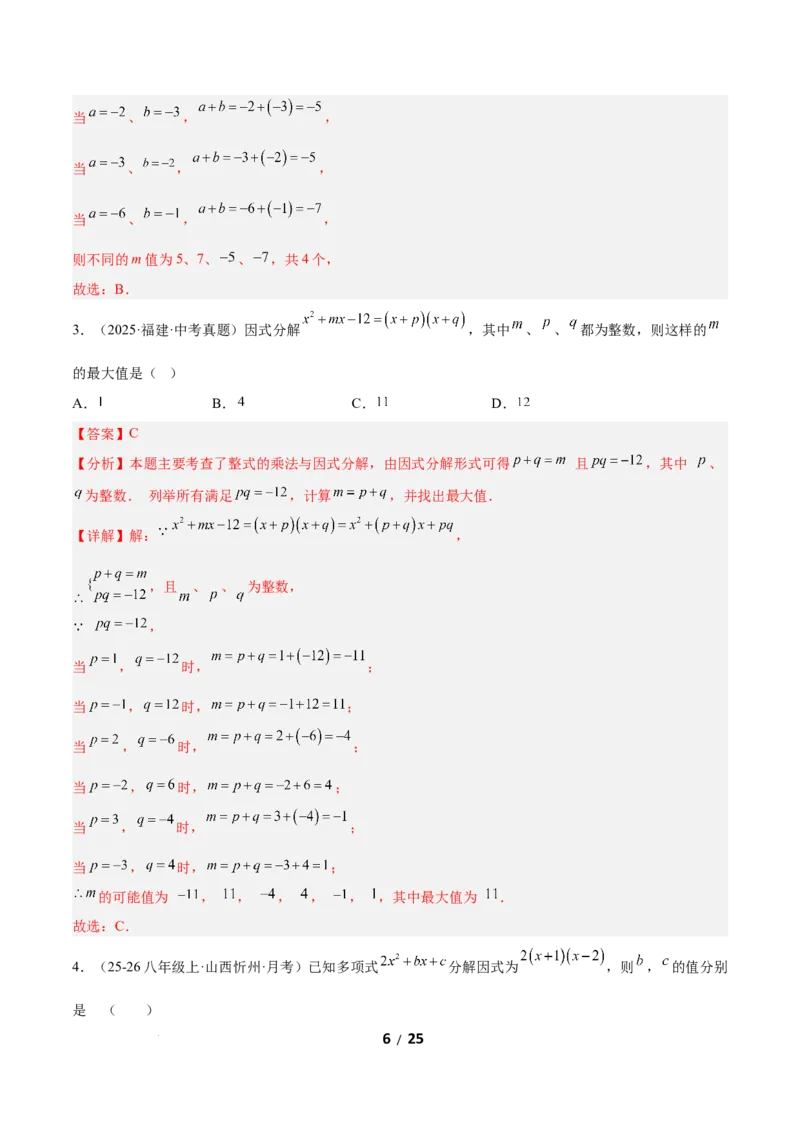 4.1因式分解（题型专练）（解析版）_北师大初中数学_8下-北师大版初中数学_2026春新版_第二套-东方_02.北师大数学8下试题+复习26春_分层作业