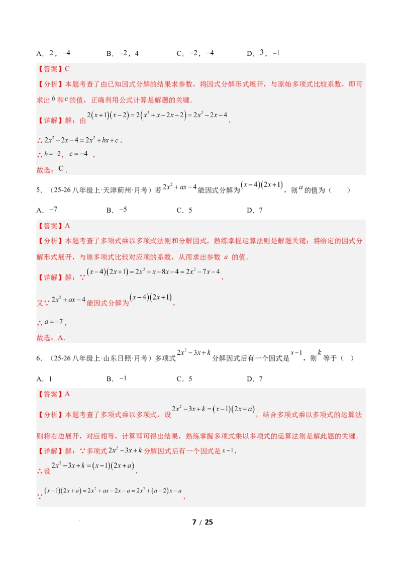 4.1因式分解（题型专练）（解析版）_北师大初中数学_8下-北师大版初中数学_2026春新版_第二套-东方_02.北师大数学8下试题+复习26春_分层作业
