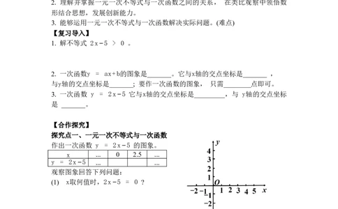 2.3第1课时一元一次不等式与一次函数的关系_北师大初中数学_8下-北师大版初中数学_2026春新版_第二套-东方_01.北师大数学8下第3套课件+教案+导学案26春已更完