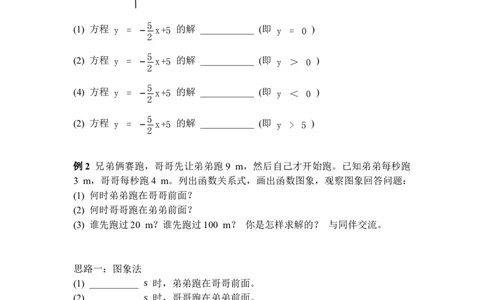 2.3第1课时一元一次不等式与一次函数的关系_北师大初中数学_8下-北师大版初中数学_2026春新版_第二套-东方_01.北师大数学8下第3套课件+教案+导学案26春已更完