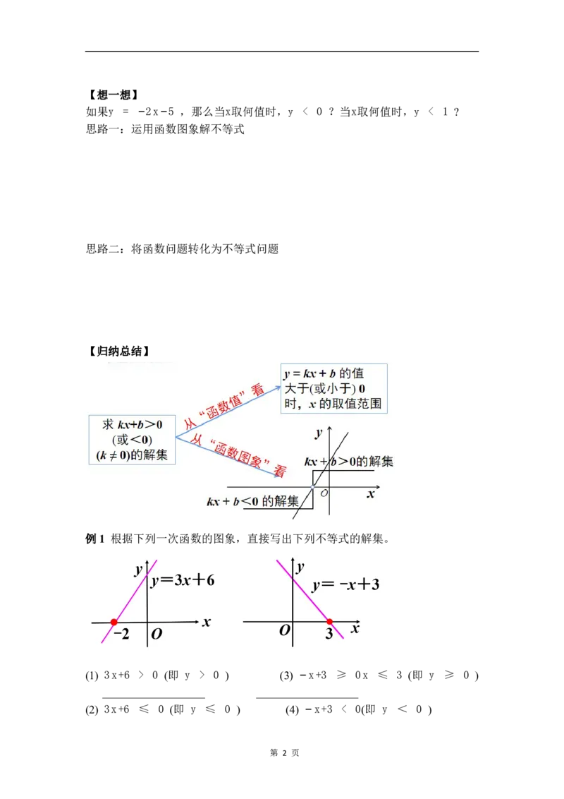 2.3第1课时一元一次不等式与一次函数的关系_北师大初中数学_8下-北师大版初中数学_2026春新版_第二套-东方_01.北师大数学8下第3套课件+教案+导学案26春已更完
