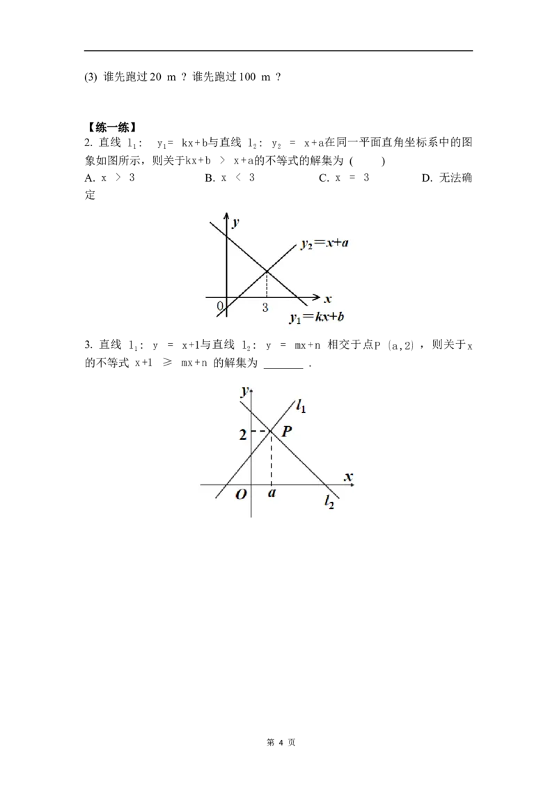 2.3第1课时一元一次不等式与一次函数的关系_北师大初中数学_8下-北师大版初中数学_2026春新版_第二套-东方_01.北师大数学8下第3套课件+教案+导学案26春已更完