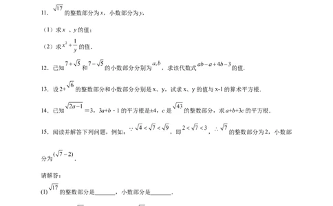 专题08算术平方根的整数部分与小数部分（原卷版）_北师大初中数学_8上-北师大版初中数学_旧版_06专项讲练_微专题2022-2023学年八年级数学上册常考点微专题提分精练（北师大版）