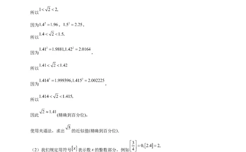 专题08算术平方根的整数部分与小数部分（原卷版）_北师大初中数学_8上-北师大版初中数学_旧版_06专项讲练_微专题2022-2023学年八年级数学上册常考点微专题提分精练（北师大版）