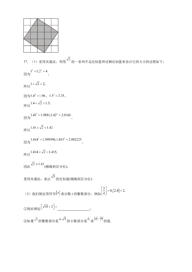 专题08算术平方根的整数部分与小数部分（原卷版）_北师大初中数学_8上-北师大版初中数学_旧版_06专项讲练_微专题2022-2023学年八年级数学上册常考点微专题提分精练（北师大版）