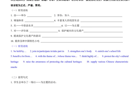 专题18：应用文写作高分技巧（下）（解析版）-2023年高考英语二轮复习讲练测（新高考专用）_03高考英语_新高考复习资料_2023年新高考资料_二轮复习