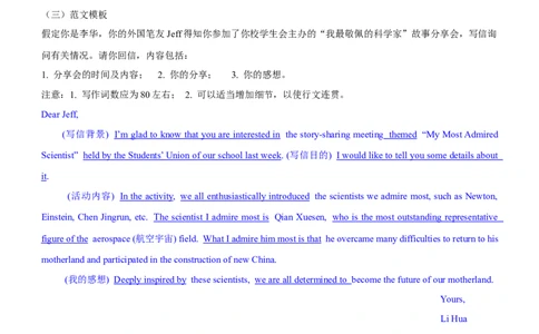 专题18：应用文写作高分技巧（下）（解析版）-2023年高考英语二轮复习讲练测（新高考专用）_03高考英语_新高考复习资料_2023年新高考资料_二轮复习