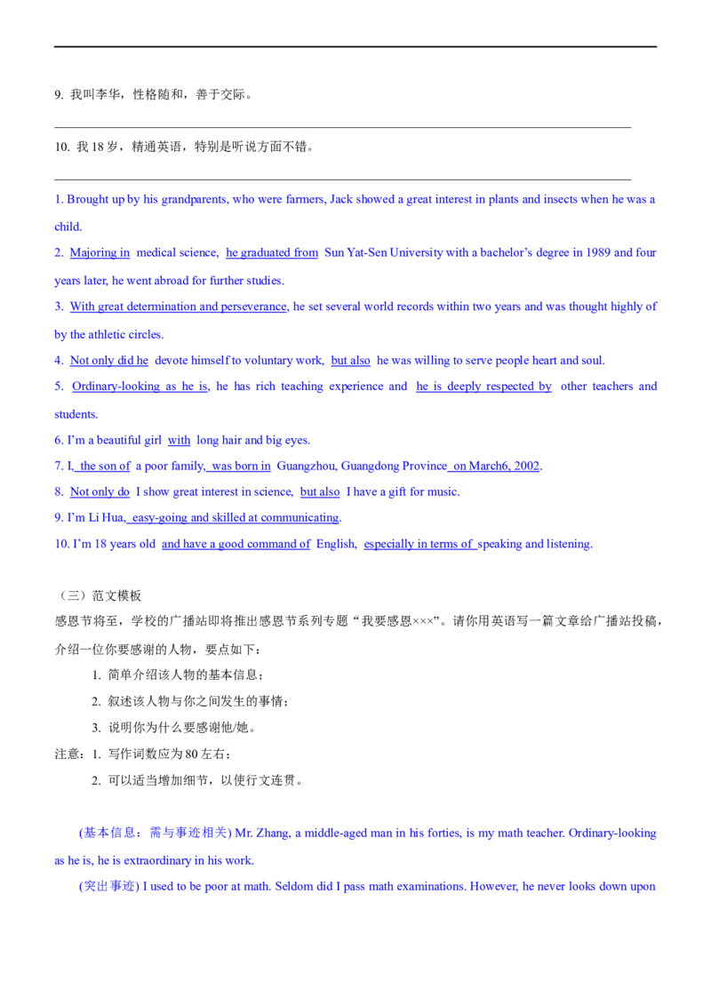 专题18：应用文写作高分技巧（下）（解析版）-2023年高考英语二轮复习讲练测（新高考专用）_03高考英语_新高考复习资料_2023年新高考资料_二轮复习