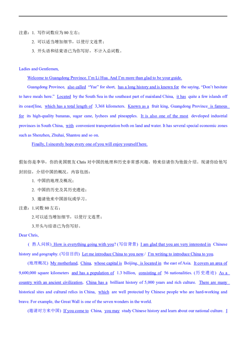 专题18：应用文写作高分技巧（下）（解析版）-2023年高考英语二轮复习讲练测（新高考专用）_03高考英语_新高考复习资料_2023年新高考资料_二轮复习