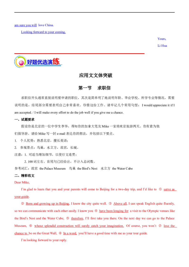 专题18：应用文写作高分技巧（下）（解析版）-2023年高考英语二轮复习讲练测（新高考专用）_03高考英语_新高考复习资料_2023年新高考资料_二轮复习