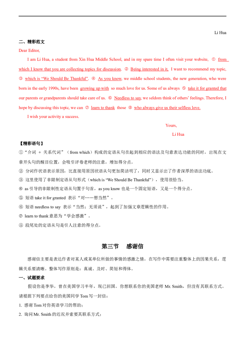 专题18：应用文写作高分技巧（下）（解析版）-2023年高考英语二轮复习讲练测（新高考专用）_03高考英语_新高考复习资料_2023年新高考资料_二轮复习