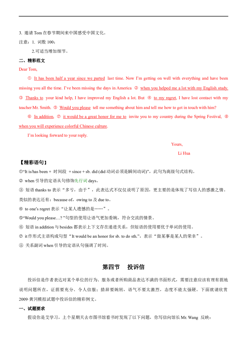 专题18：应用文写作高分技巧（下）（解析版）-2023年高考英语二轮复习讲练测（新高考专用）_03高考英语_新高考复习资料_2023年新高考资料_二轮复习